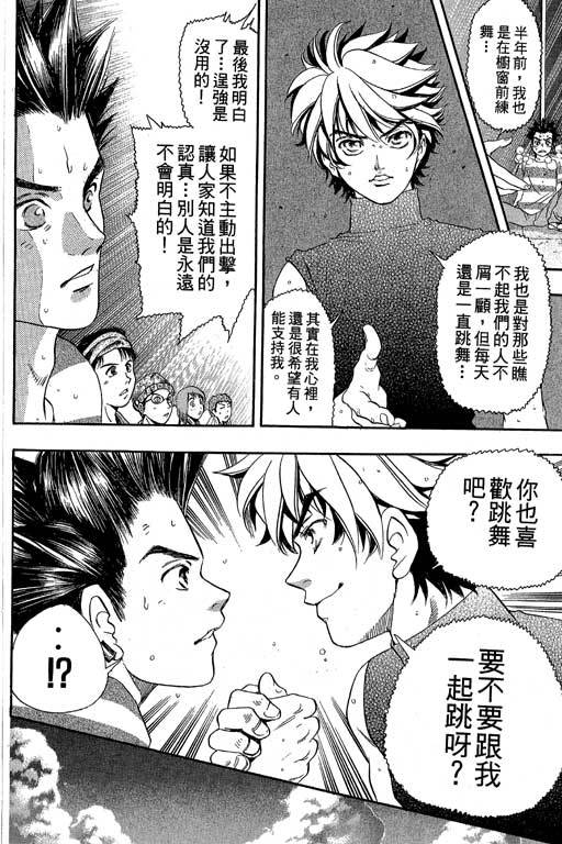 F5偶像传说韩漫全集-vol_08无删减无遮挡章节图片 