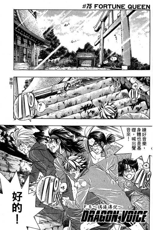 F5偶像传说韩漫全集-vol_09无删减无遮挡章节图片 