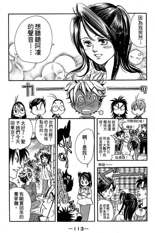 F5偶像传说韩漫全集-vol_09无删减无遮挡章节图片 