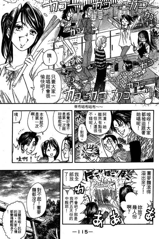 F5偶像传说韩漫全集-vol_09无删减无遮挡章节图片 