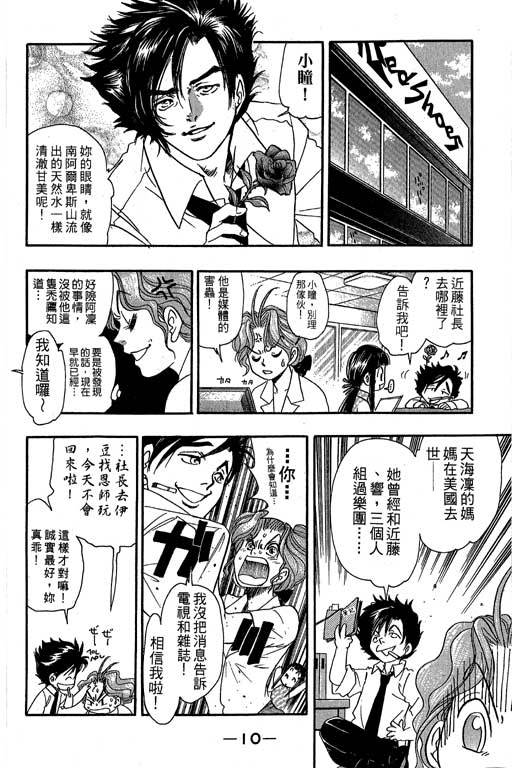 F5偶像传说韩漫全集-vol_09无删减无遮挡章节图片 