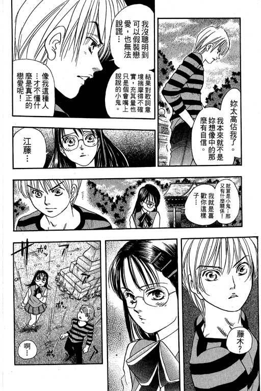 F5偶像传说韩漫全集-vol_09无删减无遮挡章节图片 