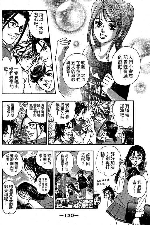 F5偶像传说韩漫全集-vol_09无删减无遮挡章节图片 