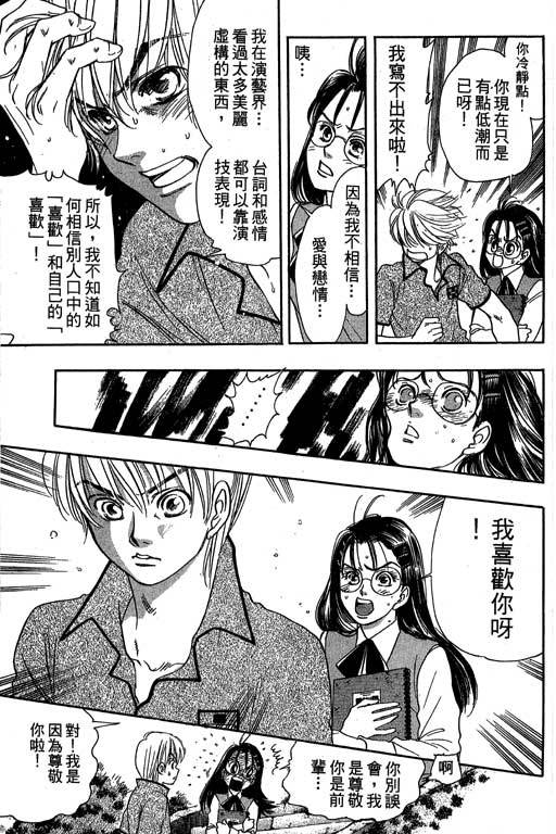 F5偶像传说韩漫全集-vol_09无删减无遮挡章节图片 