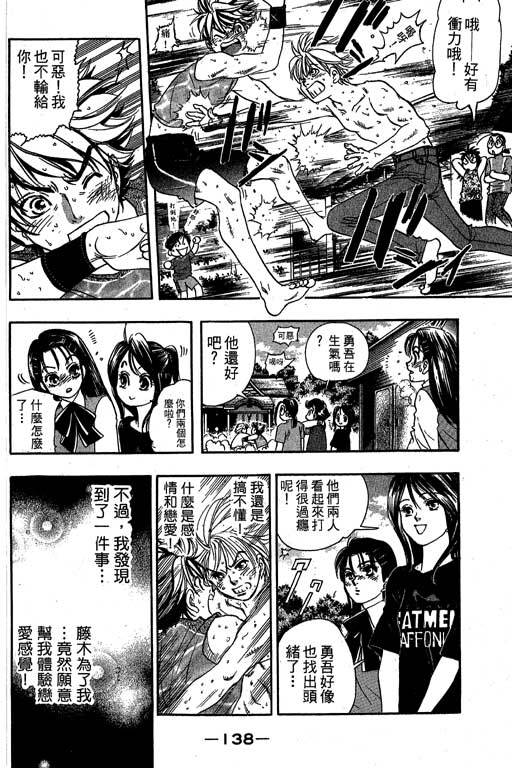 F5偶像传说韩漫全集-vol_09无删减无遮挡章节图片 
