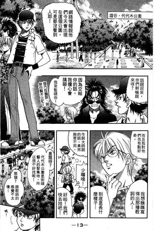 F5偶像传说韩漫全集-vol_09无删减无遮挡章节图片 