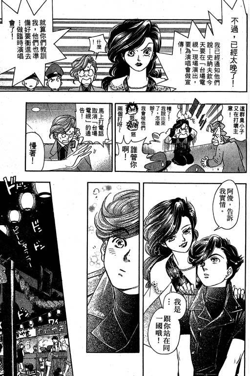F5偶像传说韩漫全集-vol_09无删减无遮挡章节图片 