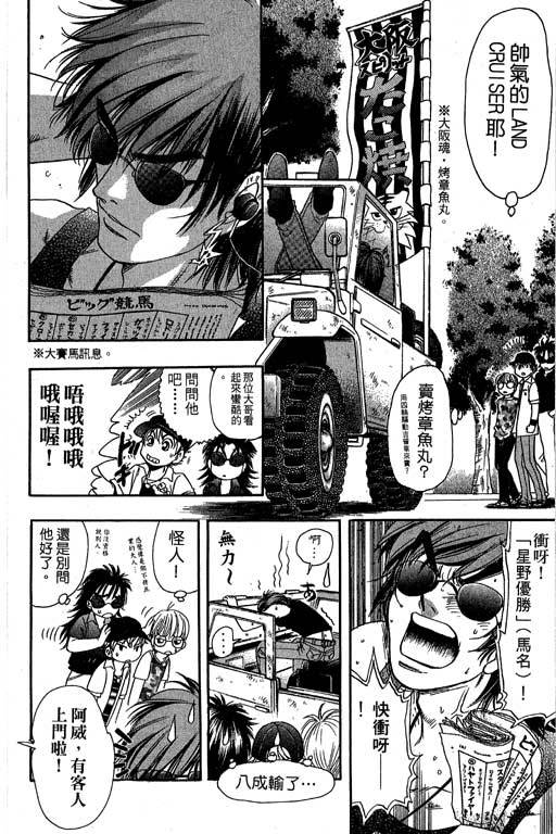 F5偶像传说韩漫全集-vol_09无删减无遮挡章节图片 