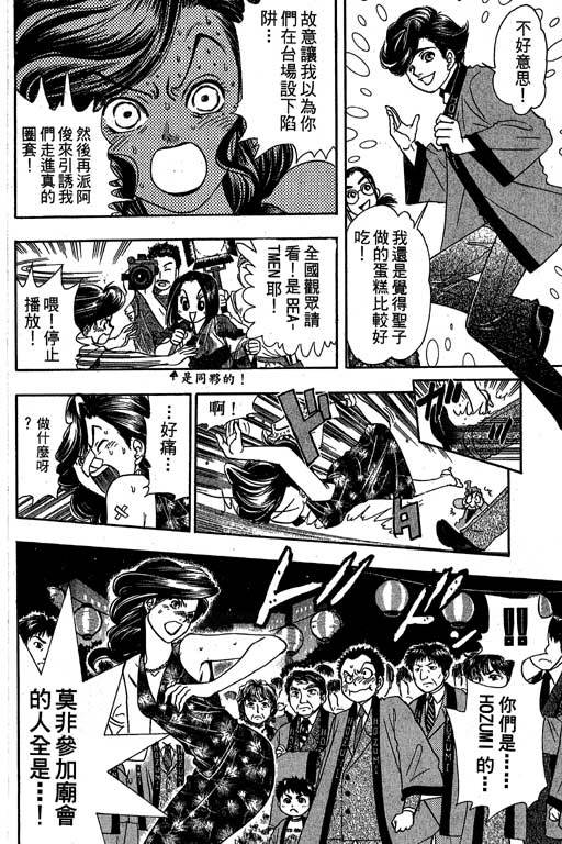 F5偶像传说韩漫全集-vol_09无删减无遮挡章节图片 
