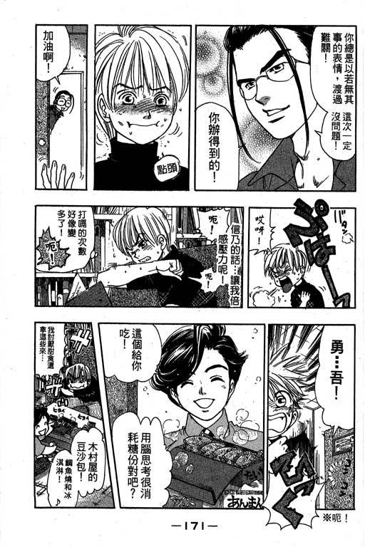 F5偶像传说韩漫全集-vol_09无删减无遮挡章节图片 