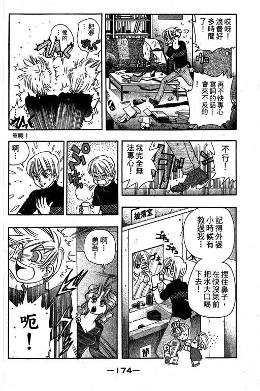 F5偶像传说韩漫全集-vol_09无删减无遮挡章节图片 