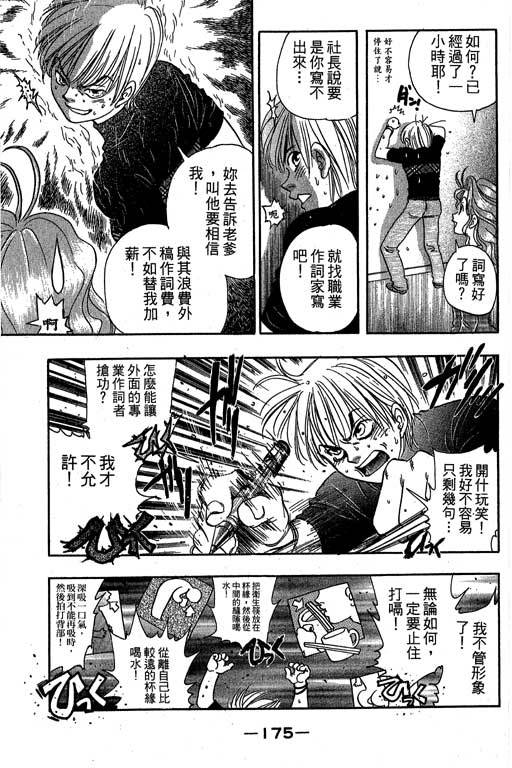 F5偶像传说韩漫全集-vol_09无删减无遮挡章节图片 