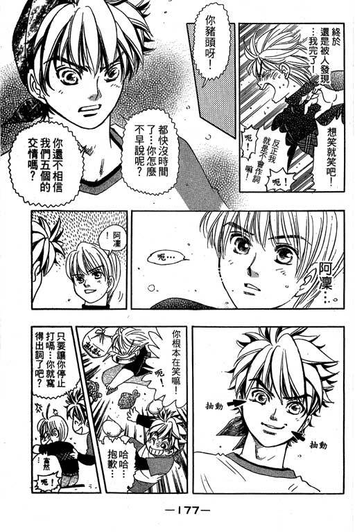 F5偶像传说韩漫全集-vol_09无删减无遮挡章节图片 