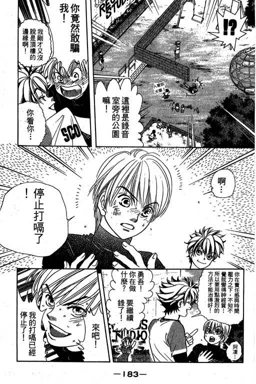 F5偶像传说韩漫全集-vol_09无删减无遮挡章节图片 