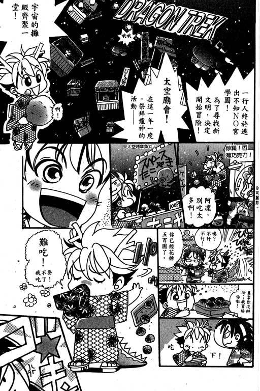 F5偶像传说韩漫全集-vol_09无删减无遮挡章节图片 