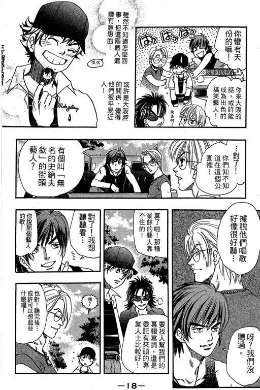 F5偶像传说韩漫全集-vol_09无删减无遮挡章节图片 