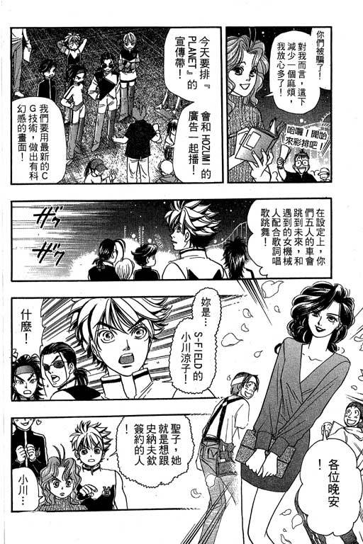 F5偶像传说韩漫全集-vol_09无删减无遮挡章节图片 