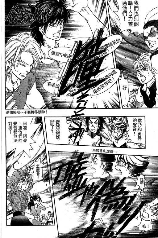 F5偶像传说韩漫全集-vol_09无删减无遮挡章节图片 