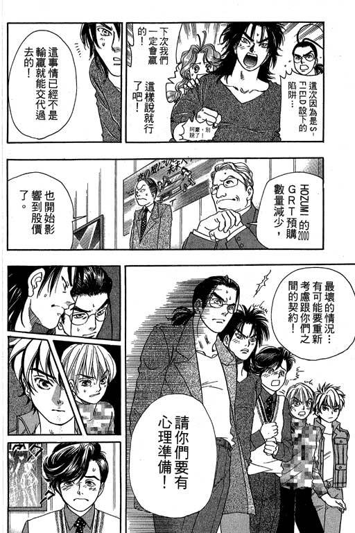 F5偶像传说韩漫全集-vol_09无删减无遮挡章节图片 
