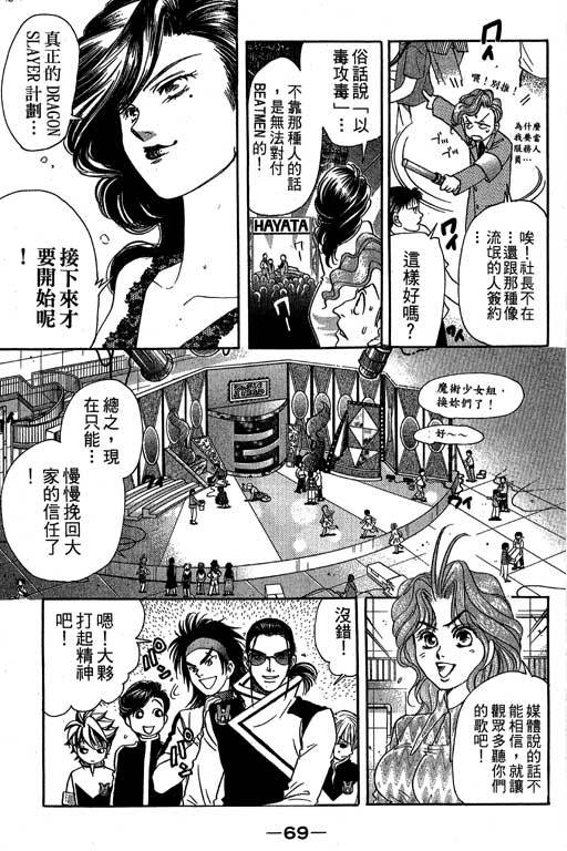 F5偶像传说韩漫全集-vol_09无删减无遮挡章节图片 