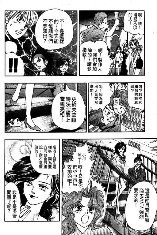 F5偶像传说韩漫全集-vol_09无删减无遮挡章节图片 