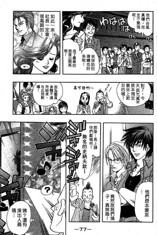 F5偶像传说韩漫全集-vol_09无删减无遮挡章节图片 