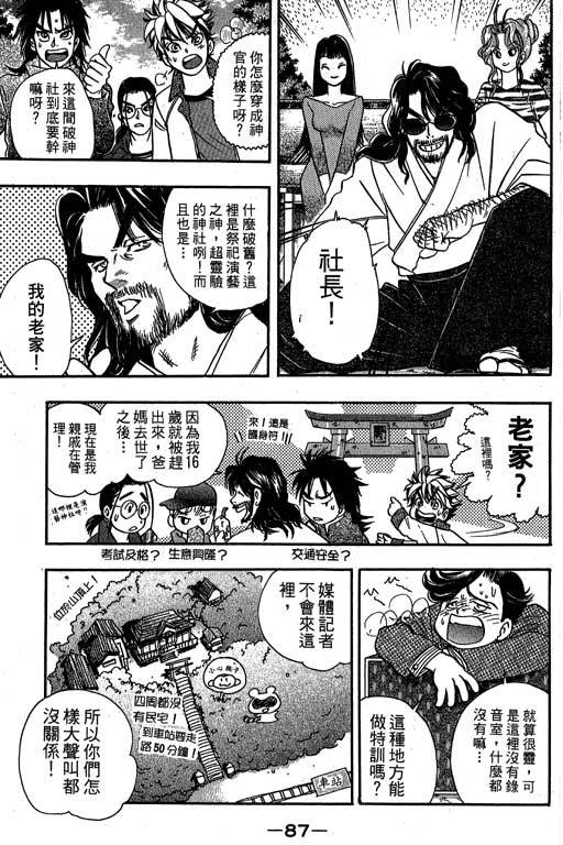 F5偶像传说韩漫全集-vol_09无删减无遮挡章节图片 