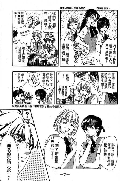 F5偶像传说韩漫全集-vol_09无删减无遮挡章节图片 
