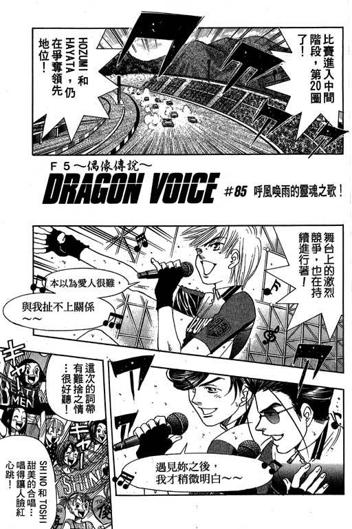 F5偶像传说韩漫全集-vol_10无删减无遮挡章节图片 