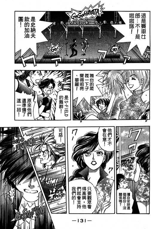 F5偶像传说韩漫全集-vol_10无删减无遮挡章节图片 