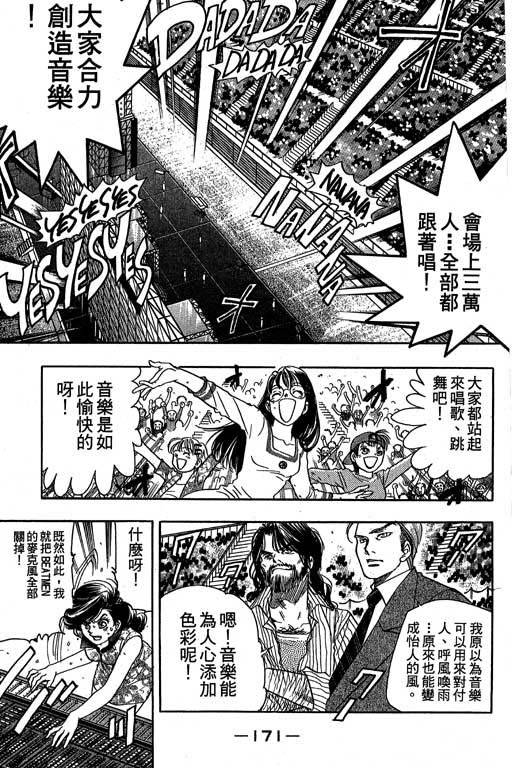 F5偶像传说韩漫全集-vol_10无删减无遮挡章节图片 