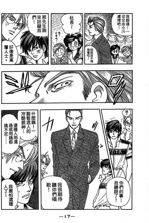 F5偶像传说韩漫全集-vol_10无删减无遮挡章节图片 
