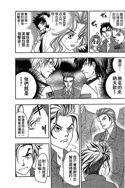 F5偶像传说韩漫全集-vol_10无删减无遮挡章节图片 