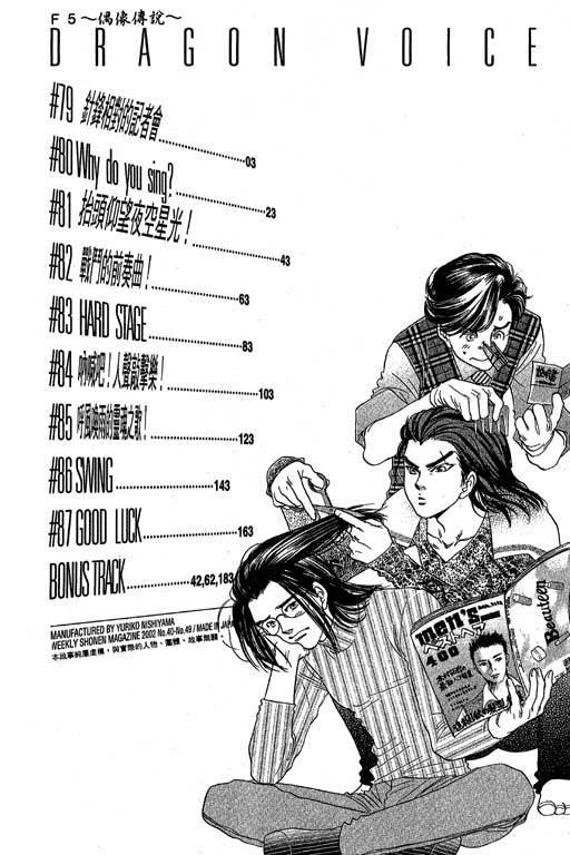 F5偶像传说韩漫全集-vol_10无删减无遮挡章节图片 