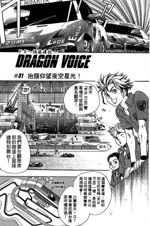 F5偶像传说韩漫全集-vol_10无删减无遮挡章节图片 