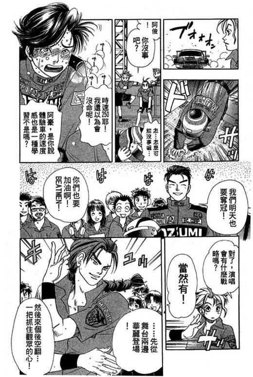 F5偶像传说韩漫全集-vol_10无删减无遮挡章节图片 