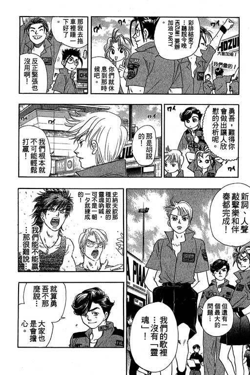 F5偶像传说韩漫全集-vol_10无删减无遮挡章节图片 