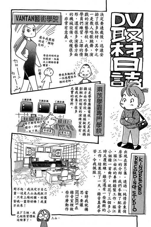 F5偶像传说韩漫全集-vol_10无删减无遮挡章节图片 