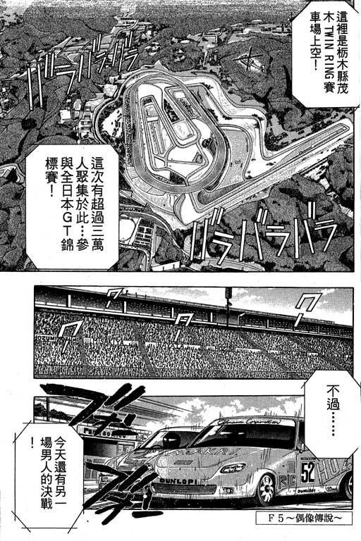 F5偶像传说韩漫全集-vol_10无删减无遮挡章节图片 