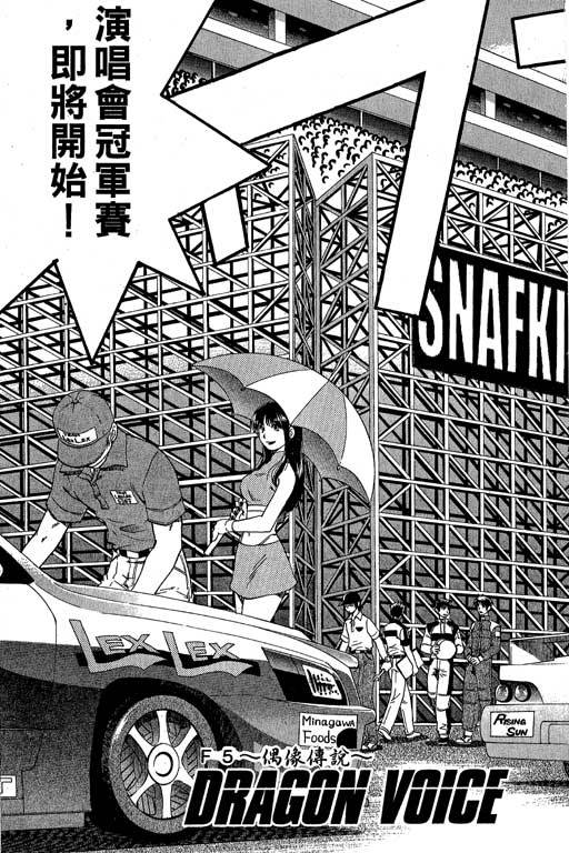 F5偶像传说韩漫全集-vol_10无删减无遮挡章节图片 