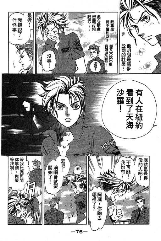 F5偶像传说韩漫全集-vol_10无删减无遮挡章节图片 