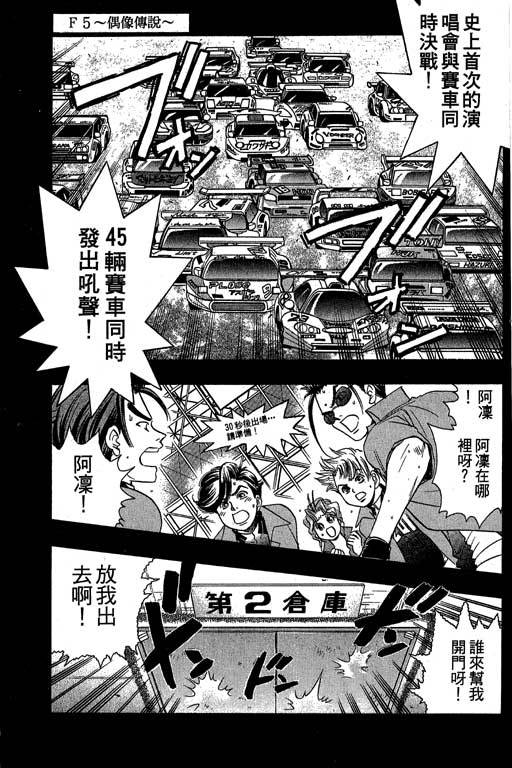 F5偶像传说韩漫全集-vol_10无删减无遮挡章节图片 