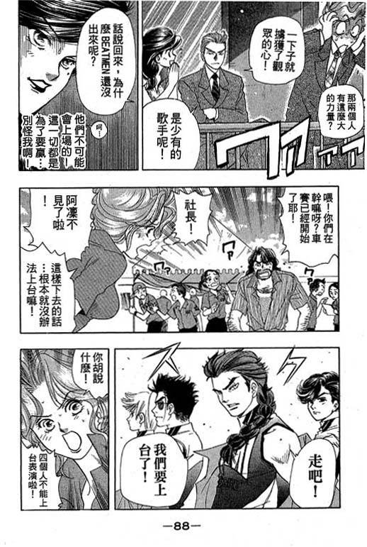 F5偶像传说韩漫全集-vol_10无删减无遮挡章节图片 