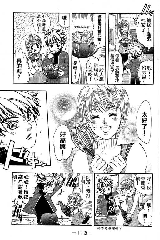 F5偶像传说韩漫全集-vol_11无删减无遮挡章节图片 