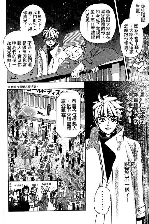 F5偶像传说韩漫全集-vol_11无删减无遮挡章节图片 