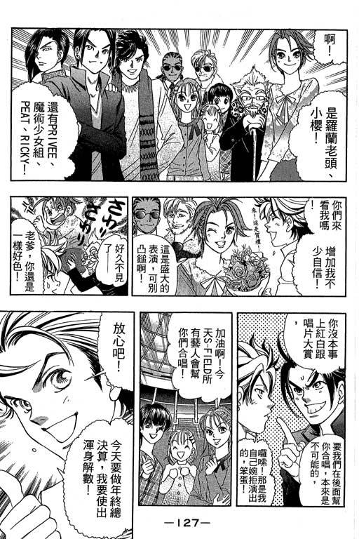 F5偶像传说韩漫全集-vol_11无删减无遮挡章节图片 
