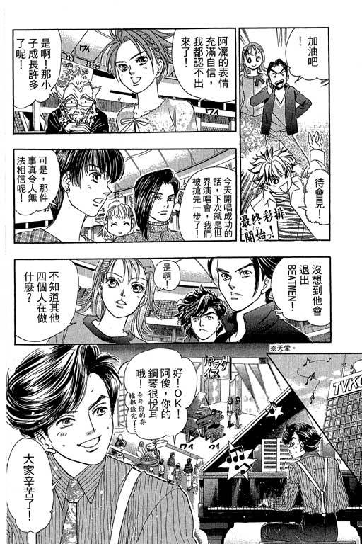 F5偶像传说韩漫全集-vol_11无删减无遮挡章节图片 