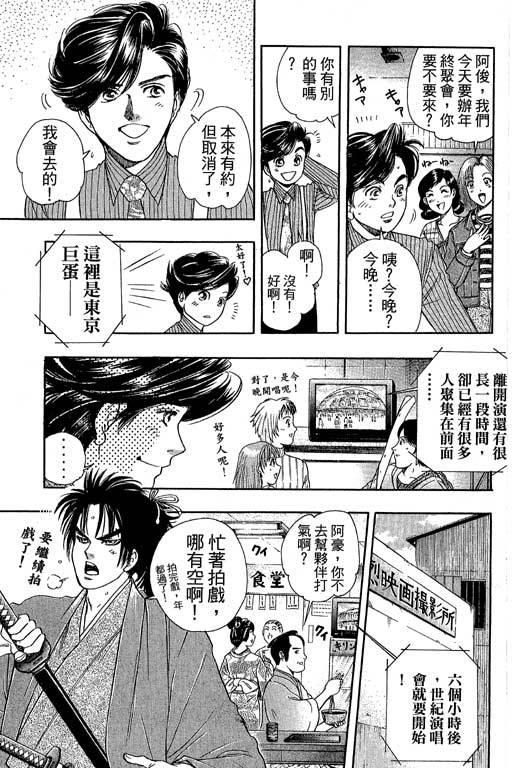F5偶像传说韩漫全集-vol_11无删减无遮挡章节图片 