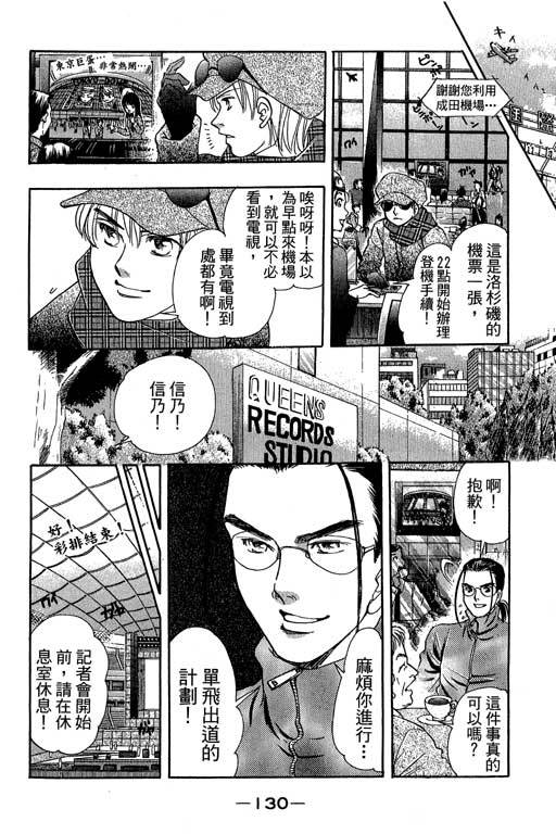 F5偶像传说韩漫全集-vol_11无删减无遮挡章节图片 