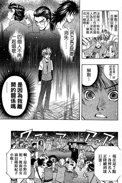 F5偶像传说韩漫全集-vol_11无删减无遮挡章节图片 